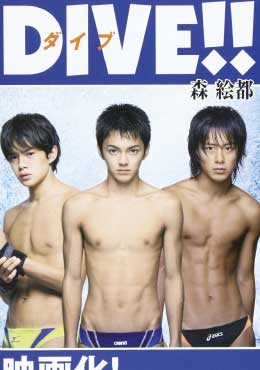 ดูหนังออนไลน์ฟรี Dive (2008) ซับไทย