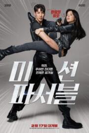 ดูหนังออนไลน์ฟรี Mission Possible (2021) บรรยายไทย