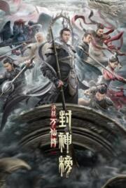 ดูหนังออนไลน์ฟรี The First Myth Clash of Gods ศึกตัดสินชะตาหมื่นเซียน (2021)