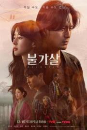ดูหนังออนไลน์ฟรี วิญญาณอมตะ BULGASAL IMMORTAL SOULS 2021