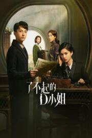 ดูหนังออนไลน์ฟรี นางสาวดี ยอดหญิงผู้ยิ่งใหญ่ GREAT MISS D 2022