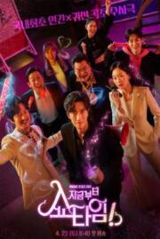 ดูหนังออนไลน์ฟรี ฟอร์ม นาว ออน โชว์ไทม์ FROM NOW ON SHOWTIME 2022