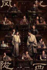 ดูหนังออนไลน์ฟรี สายลมแห่งหล่งซี THE WIND BLOWS FROM LONGXI 2022