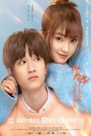 ดูหนังออนไลน์ฟรี ลุ้นรักนายเย็นชา Hello My Girl 2022 บรรยายไทย