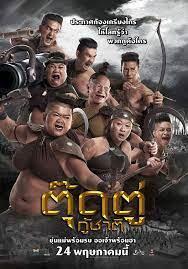 ดูหนังออนไลน์ฟรี ตุ๊ดตู่กู้ชาติ 2018 Toot Too Ku Chart 2018