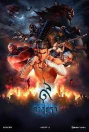 ดูหนังออนไลน์ฟรี 9 ศาสตรา 2018  The Legend of Muay Thai 9 Satra 2018