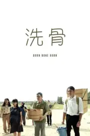 ดูหนังออนไลน์ฟรี บอร์น โบน บอร์น 2018 Born Bone Born  Senkotsu 2018
