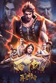 ดูหนังออนไลน์ฟรี The Westward: Good Bye, Monkey King (2020)