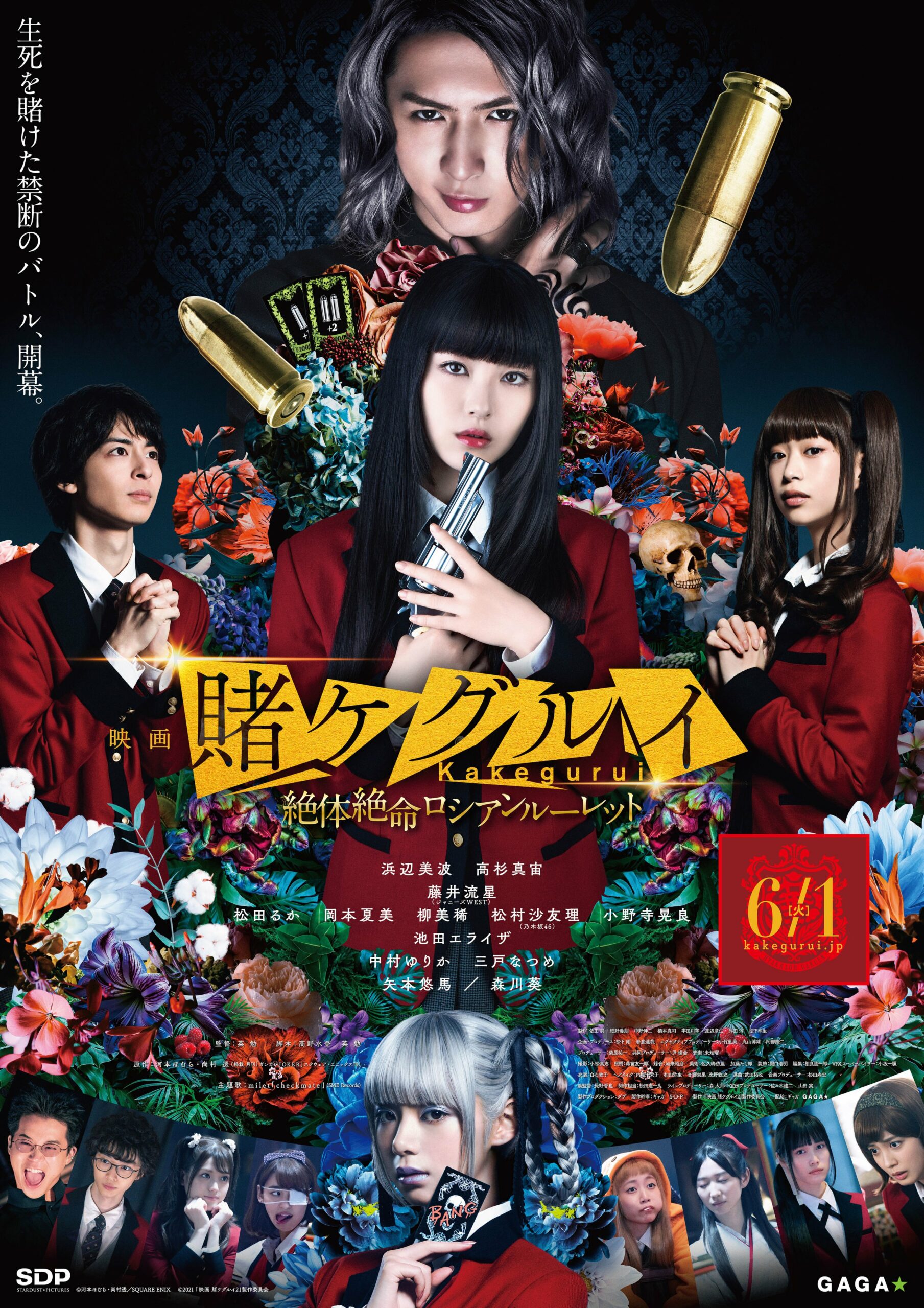 ดูหนังออนไลน์ฟรี Kakegurui The Movie (2019)
