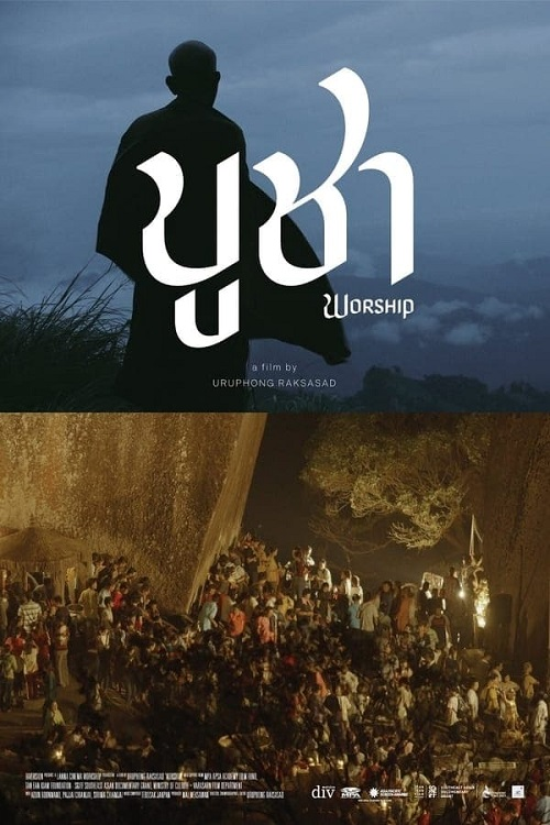 ดูหนังออนไลน์ฟรี บูชา Worship (2022)