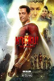 ดูหนังออนไลน์ฟรี Shazam! Fury of the Gods ชาแซม จุดเดือดเทพเจ้า (2023)