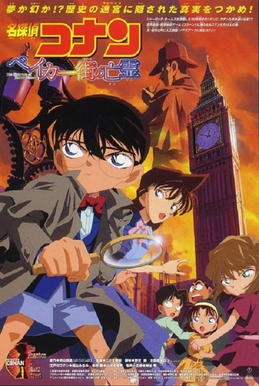 ดูหนังออนไลน์ฟรี Conan The Movie – ยอดนักสืบจิ๋วโคนัน เดอะ มูฟวี่ 6 ตอน ปริศนาบนถนนสายมรณะ 2021