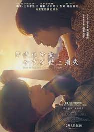 ดูหนังออนไลน์ฟรี Even if This Love Disappears from the World Tonight คืนฝันก่อนฉันลืมเธอ (2022)
