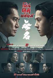 ดูหนังออนไลน์ฟรี Hidden Blade โค่นคมพยัคฆ์ (2023)