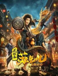 ดูหนังออนไลน์ฟรี King of the New Beggars ยาจกซูกับบัญชาสวรรค์ (2021)
