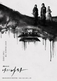 ดูหนังออนไลน์ฟรี My Country The New Age พลิกชาติท้าปฐพี (2019)