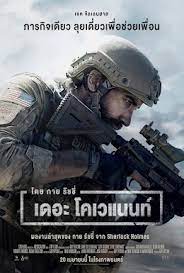 ดูหนังออนไลน์ฟรี The Covenant เดอะ โคเวแนนท์ (2023)
