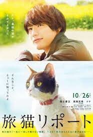 ดูหนังออนไลน์ฟรี The Travelling Cat Chronicles ผม แมว และการเดินทางของเรา (2018)