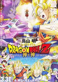 ดูหนังออนไลน์ฟรี Dragon Ball Z- Battle Of Gods ดราก้อนบอล แซด ตอน ศึกสงครามเทพเจ้า (2014) ภาคที่ 14