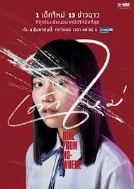 ดูหนังออนไลน์ฟรี เด็กใหม่ ภาค1 Girl from Nowhere 2018