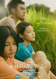 ดูหนังออนไลน์ฟรี เธอกับฉันกับฉัน You & Me & Me (2023)