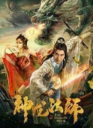 ดูหนังออนไลน์ฟรี The Golden Monk พระทองคำ (2019) บรรยายไทย