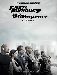 ดูหนังออนไลน์ Fast & Furious 7 เร็วแรงทะลุนรก 7 (2015)