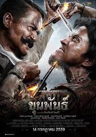 ดูหนังออนไลน์ฟรี ขุนพันธ์ 1 Khun Phan 1 (2016)