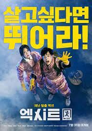 ดูหนังออนไลน์ฟรี Exit (Eksiteu) ฝ่าหมอกพิษ ภารกิจรัก (2019)