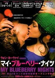 ดูหนังออนไลน์ฟรี My Blueberry Nights 300 วัน 5000 ไมล์ ห่างไกลไม่ห่างกัน (2007)