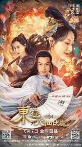ดูหนังออนไลน์ฟรี Travel to The East ผจญภัย ในแดนตะวันออก (2023)