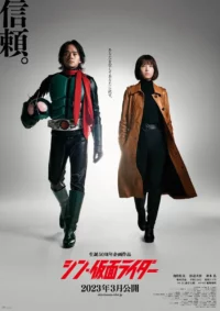 ดูหนังออนไลน์ฟรี ชิน มาสค์ไรเดอร์ Shin Kamen Rider (2023)