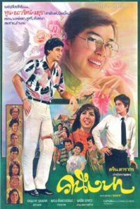 ดูหนังออนไลน์ฟรี คนึงหา (1971)