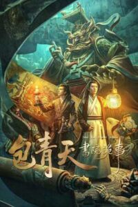ดูหนังออนไลน์ฟรี Judge Bao Academy Intrigue (2023) เปาบุ้นจิ้นกับโรงเรียนลึกลับ