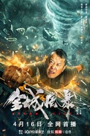 ดูหนังออนไลน์ฟรี Storm City (2023) พายุถล่มเมือง