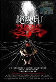 ดูหนังออนไลน์ฟรี ตอกตราผี The Fatality (2009)
