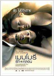ดูหนังออนไลน์ฟรี เมมโมรี่ รักหลอน Memory (2008)