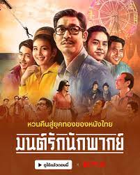 ดูหนังออนไลน์ฟรี Once Upon A Star มนต์รักนักพากย์ (2023)