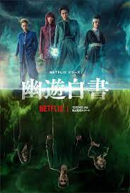 ดูหนังออนไลน์ฟรี Yu Yu Hakusho  กระดาษขาวน้ำมันน้ำร้อน (2023)