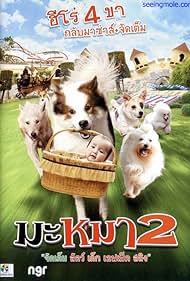 ดูหนังออนไลน์ฟรี มะหมา 2 Ma mha 4 khaa khrap 2 Mid Road Gang 2 2012