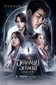 ดูหนังออนไลน์ฟรี Death is All Around อยากตาย อย่าตาย มรณาคาเฟ่ (2023)
