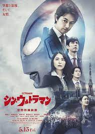 ดูหนังออนไลน์ฟรี Shin Ultraman ชิน อุลตร้าแมน (2022)
