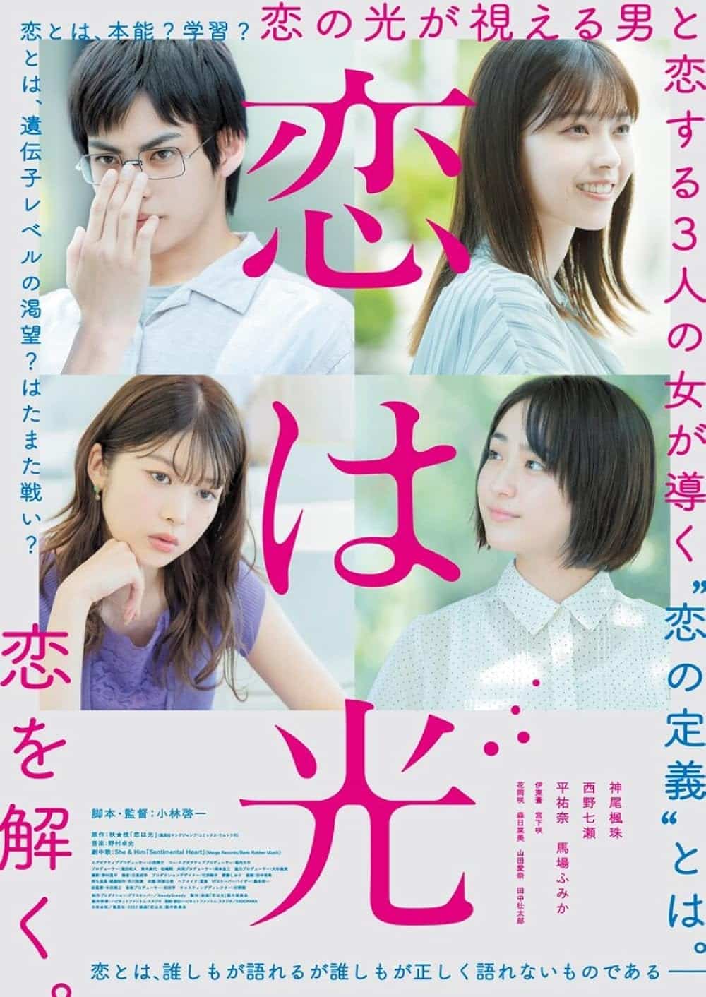 ดูหนังออนไลน์ฟรี เลิฟ อีส ไลท์ Love Is Light (2022)