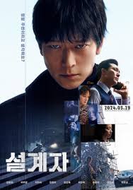 ดูหนังออนไลน์ฟรี เดอะ พล้อต The Plot (2024)
