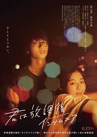 ดูหนังออนไลน์ฟรี Insomniacs After School  ถ้านอนไม่หลับ ไปนับดาวกันไหม(2024)