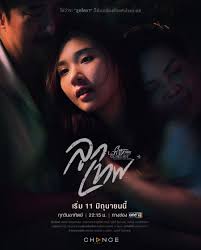 ดูหนังออนไลน์ฟรี คลับฟรายเดย์ เดอะซีรีส์ ลูกเทพ Club Friday Season 14 God Gift (2023)