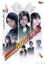 ดูหนังออนไลน์ฟรี Kamen Rider 555 20th Paradise Regained  มาสค์ไรเดอร์ไฟซ์ 20th ภาค ศึกสงครามทวงคืนสวรรค์ (2024)