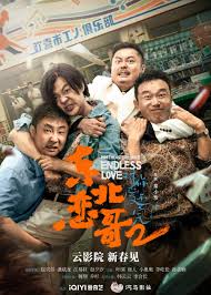 ดูหนังออนไลน์ฟรี Northeastern Bro 2 Endless Love พี่ใหญ่กับรักแห่งเหมันต์ 2 รักนิรันดร์ (2023)
