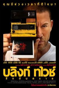 ดูหนังออนไลน์ฟรี บลิงก์ ทไวซ์ ซิกอันตราย Blink Twice (2024)