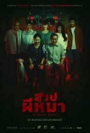 ดูหนังออนไลน์ฟรี Crimson Snout สาปผีหมา (2024)